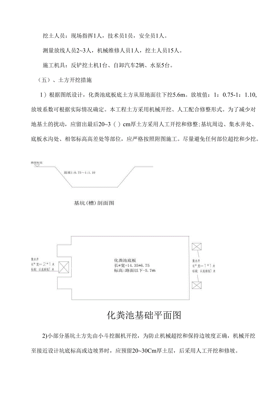 化粪池施工组织设计.docx_第3页