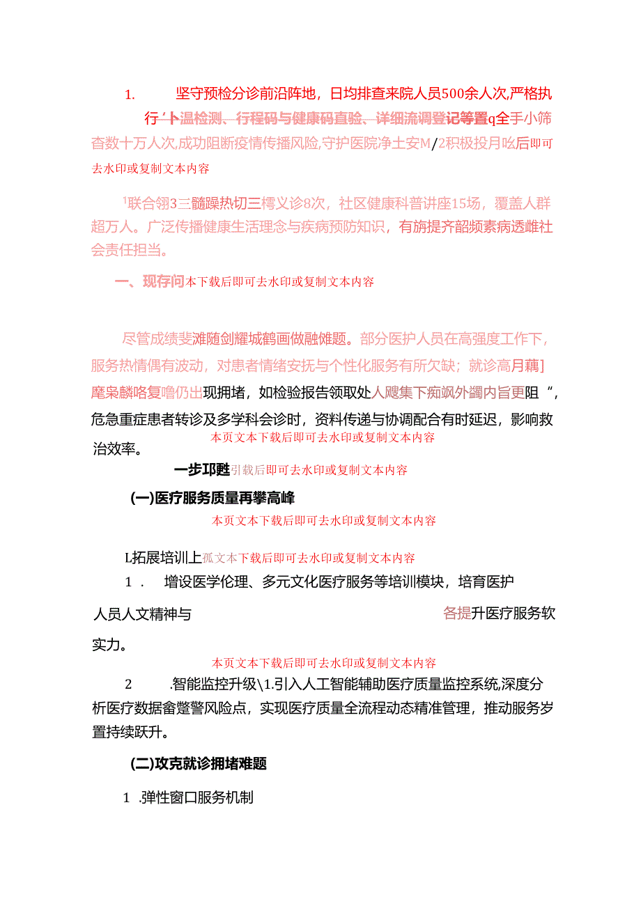 1.门诊部工作总结及下一步工作计划（精选）.docx_第3页