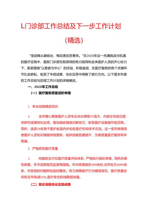 1.门诊部工作总结及下一步工作计划（精选）.docx