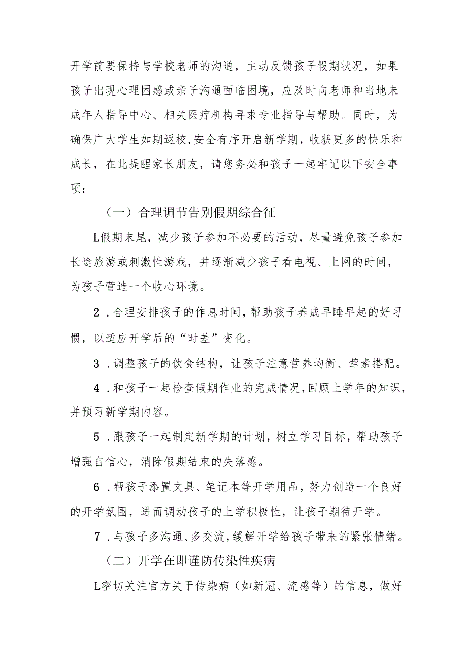 2025年中小学春季开学致家长的一封信 合计6份.docx_第2页