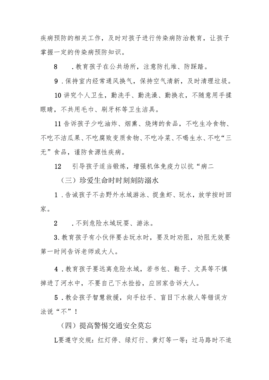 2025年中小学春季开学致家长的一封信 合计6份.docx_第3页