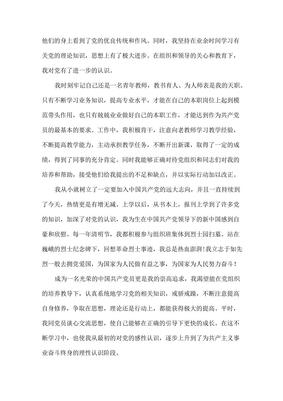 青年教师入党申请书范文.docx_第2页
