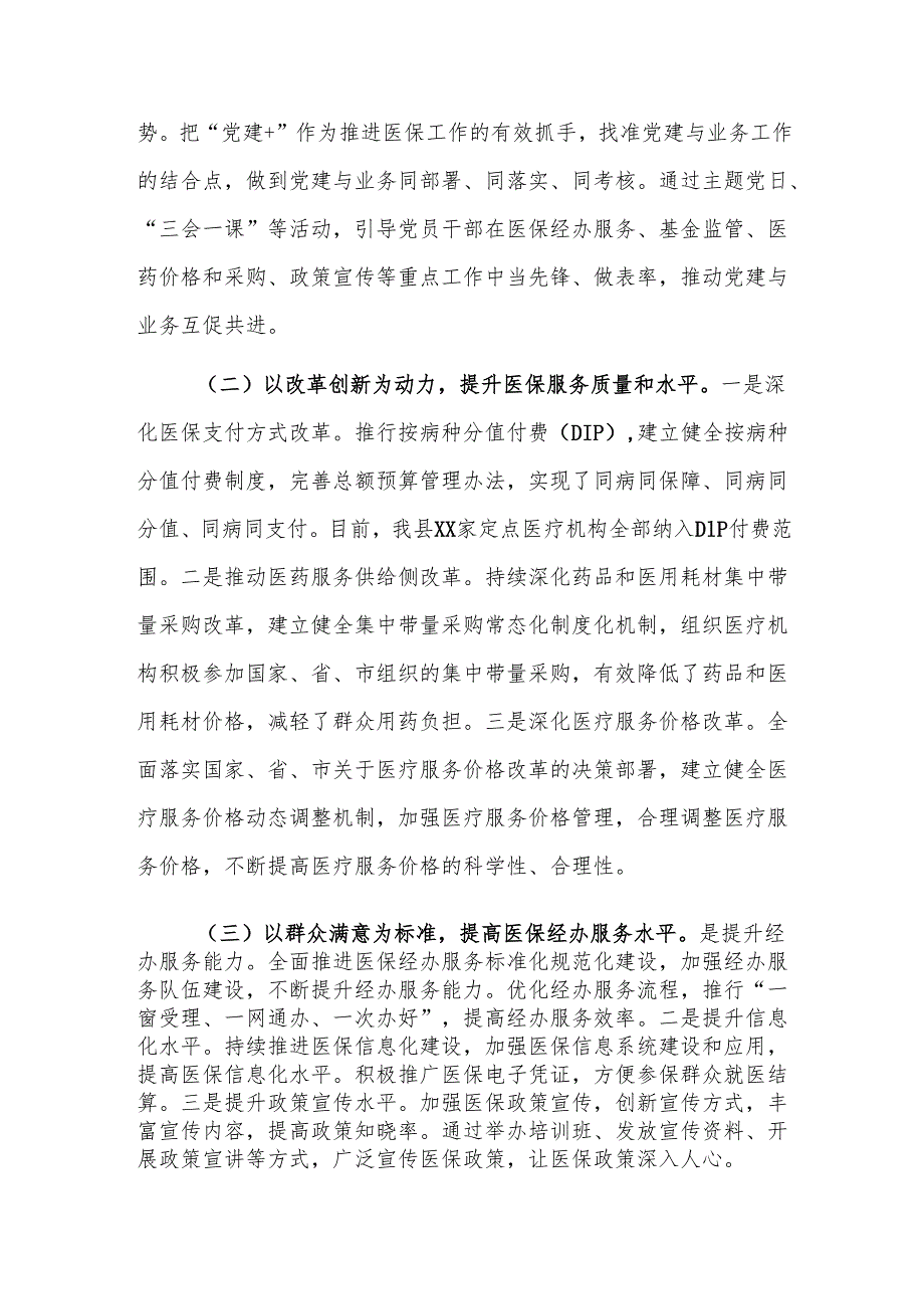 领导干部2024年度个人述职述廉报告范文.docx_第2页