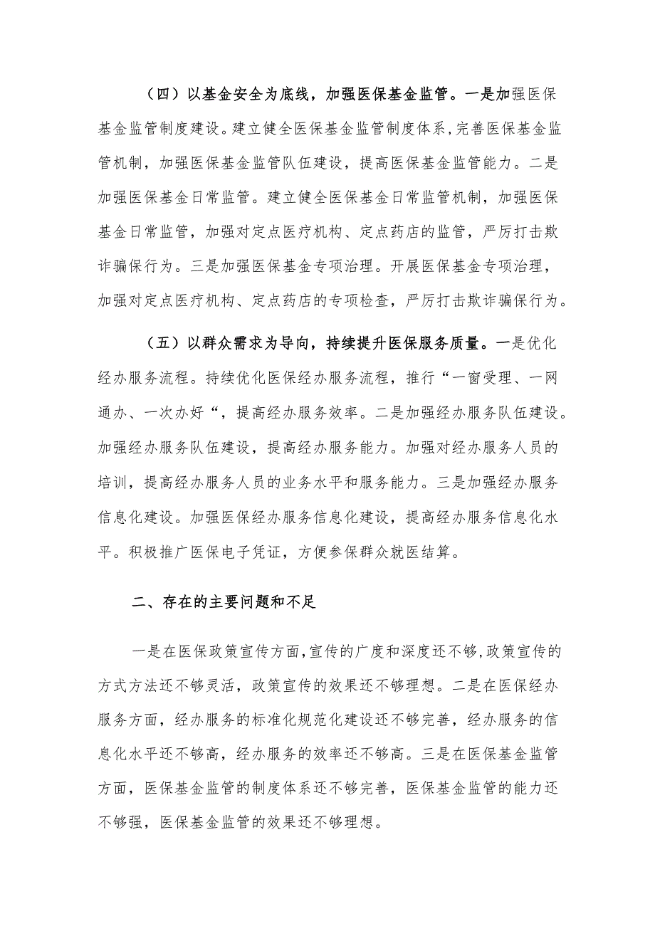 领导干部2024年度个人述职述廉报告范文.docx_第3页