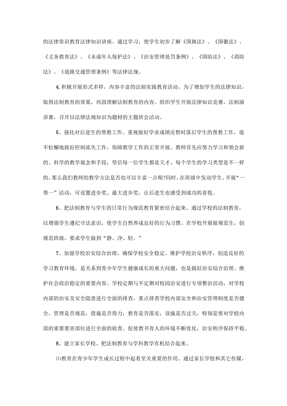 安全法制教育培训制度.docx_第2页