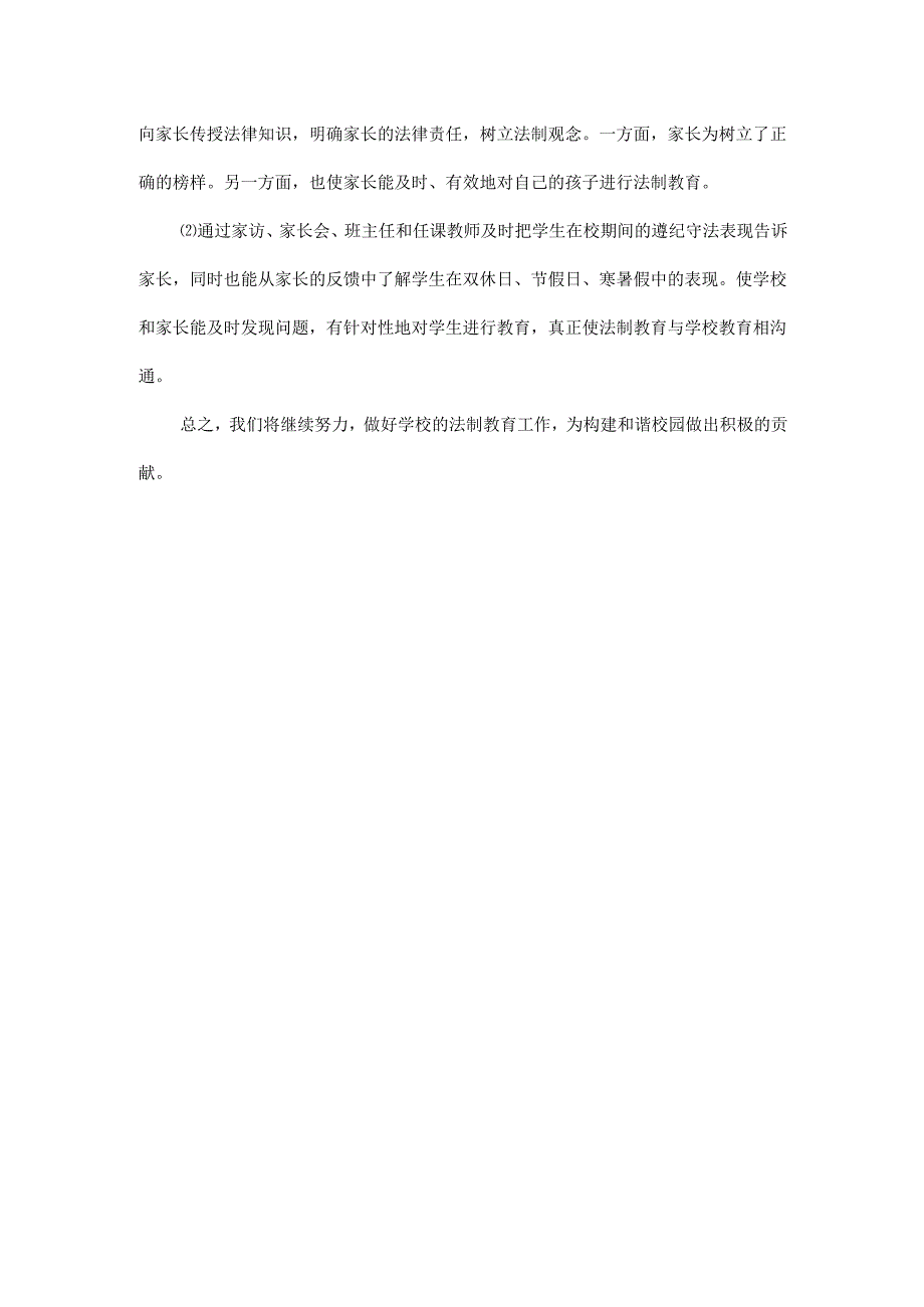 安全法制教育培训制度.docx_第3页