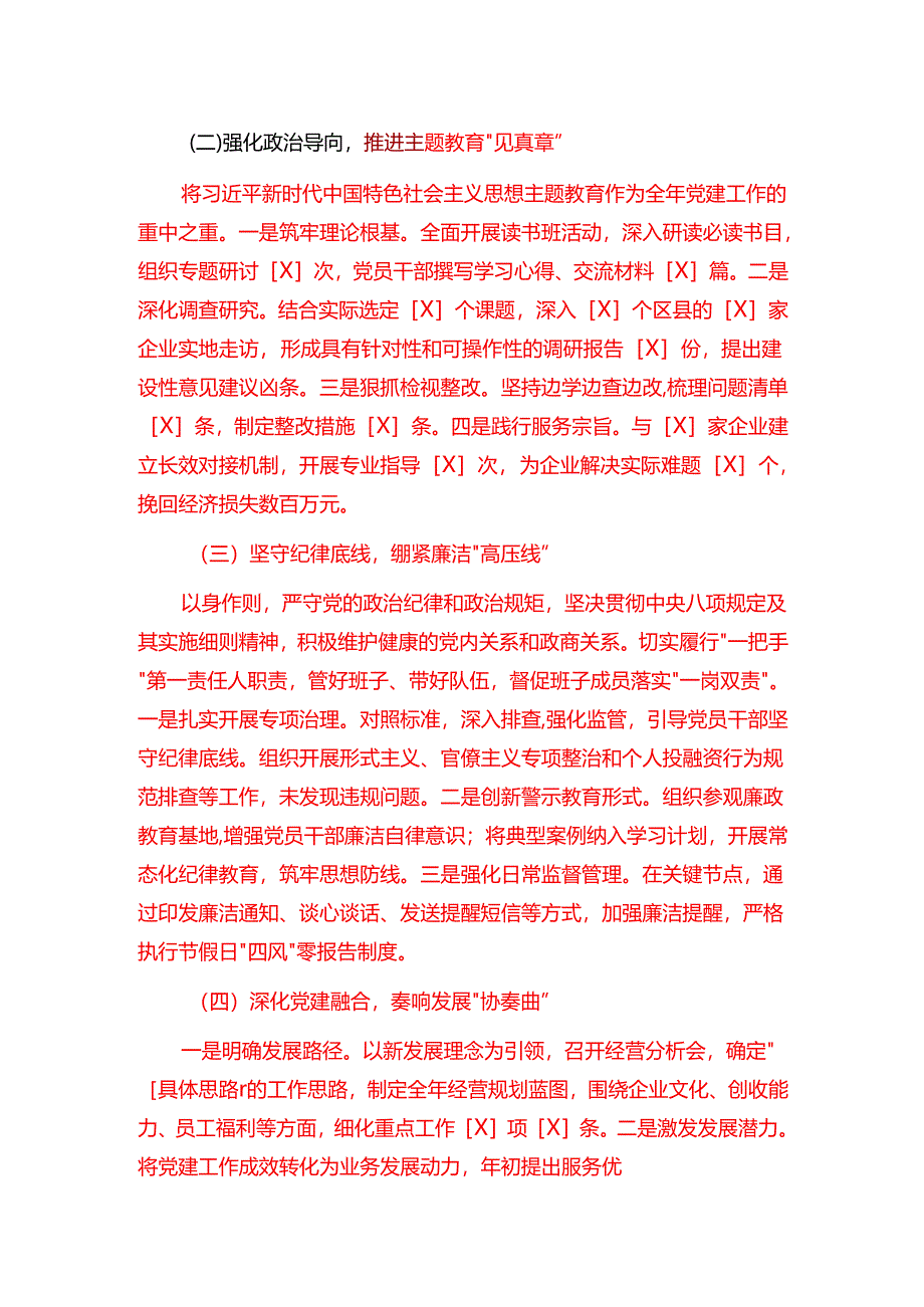 1.最新党支部书记述职报告【精选3篇】.docx_第2页