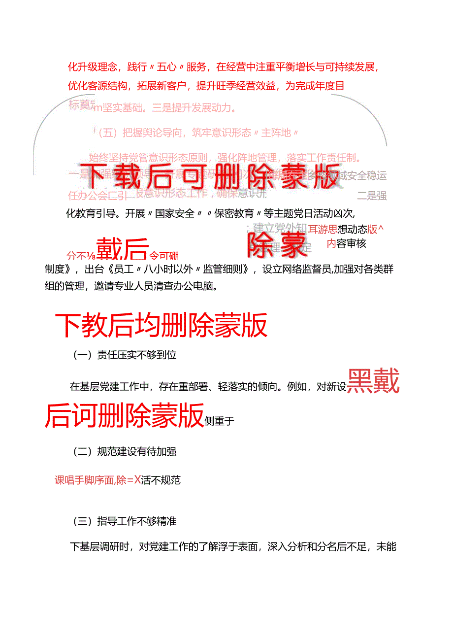 1.最新党支部书记述职报告【精选3篇】.docx_第3页