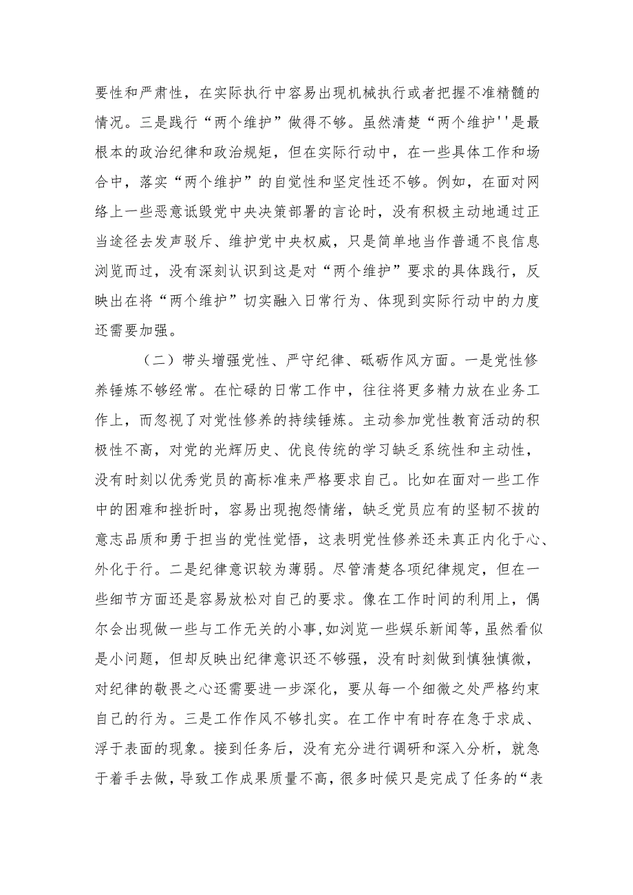 市直单位领导班子成员2024年度专题民主生活会对照检查材料（四个带头）.docx_第2页