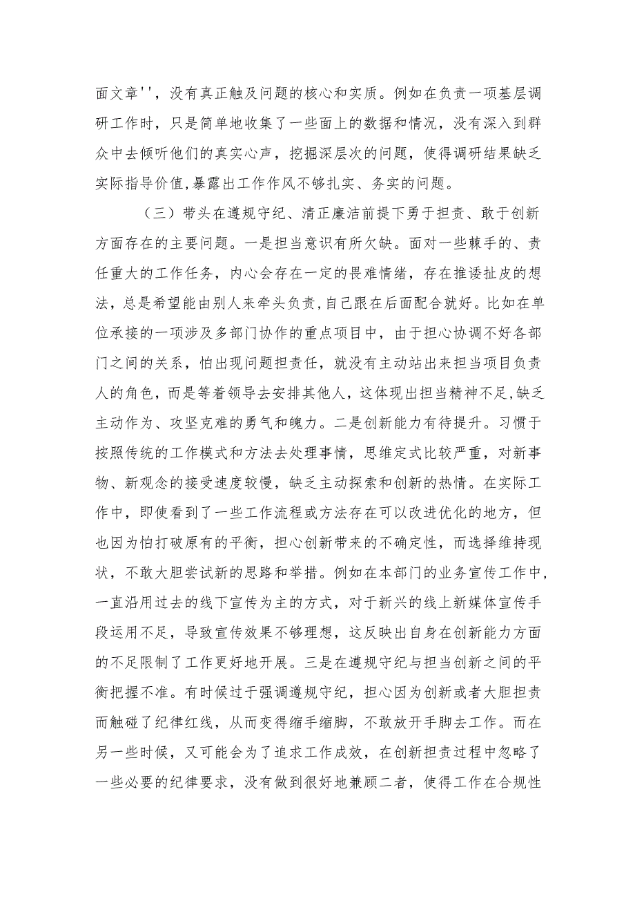 市直单位领导班子成员2024年度专题民主生活会对照检查材料（四个带头）.docx_第3页