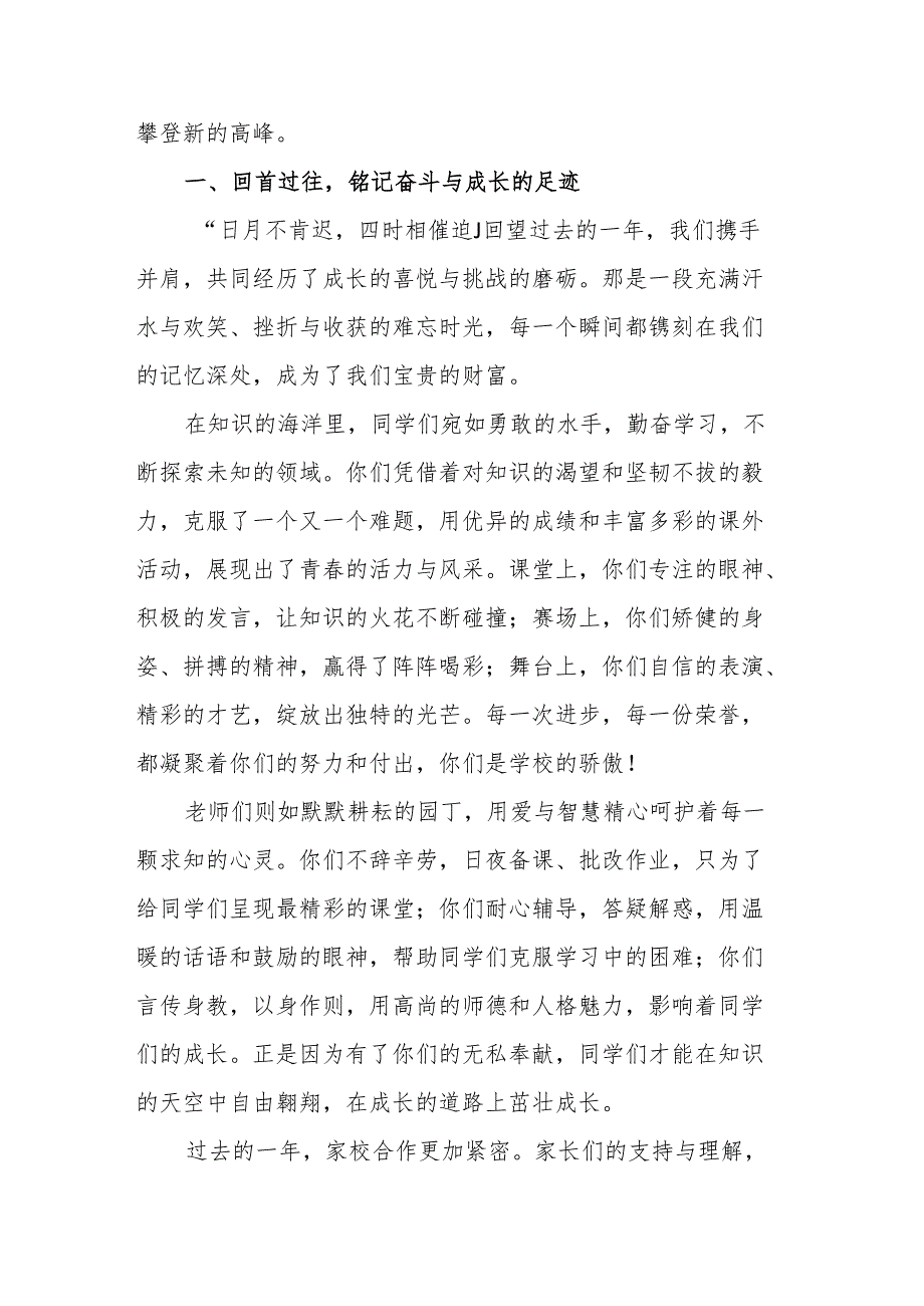 校长蛇年新春贺词：蛇跃新程勇攀高峰以蛇之姿开启教育新征程.docx_第2页