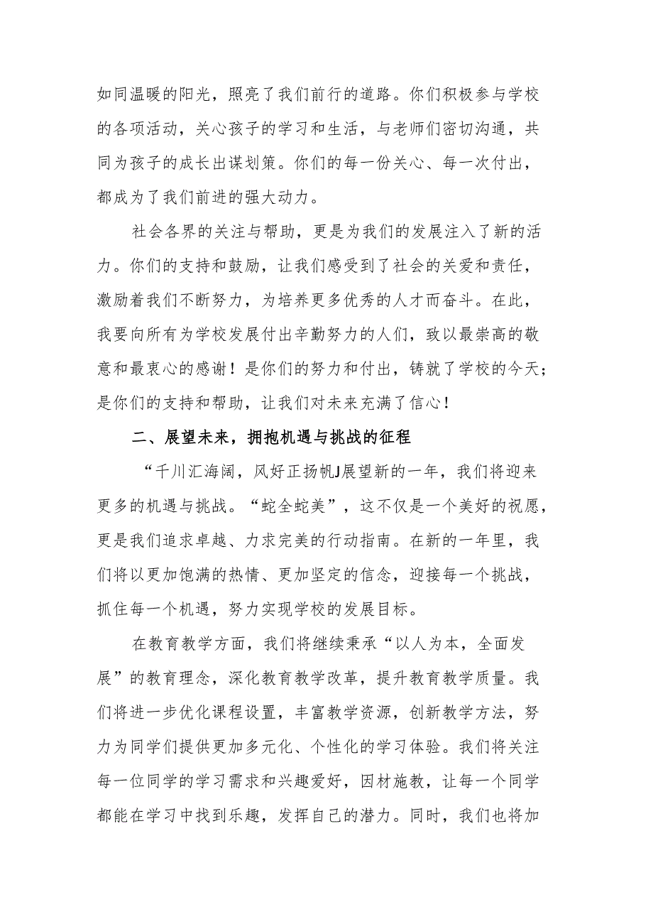 校长蛇年新春贺词：蛇跃新程勇攀高峰以蛇之姿开启教育新征程.docx_第3页