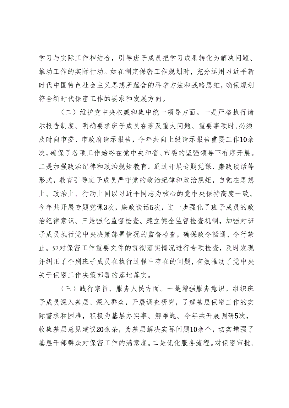 市保密办领导班子2024-2025年民主生活会对照检查发言材料（四个带头）.docx_第2页