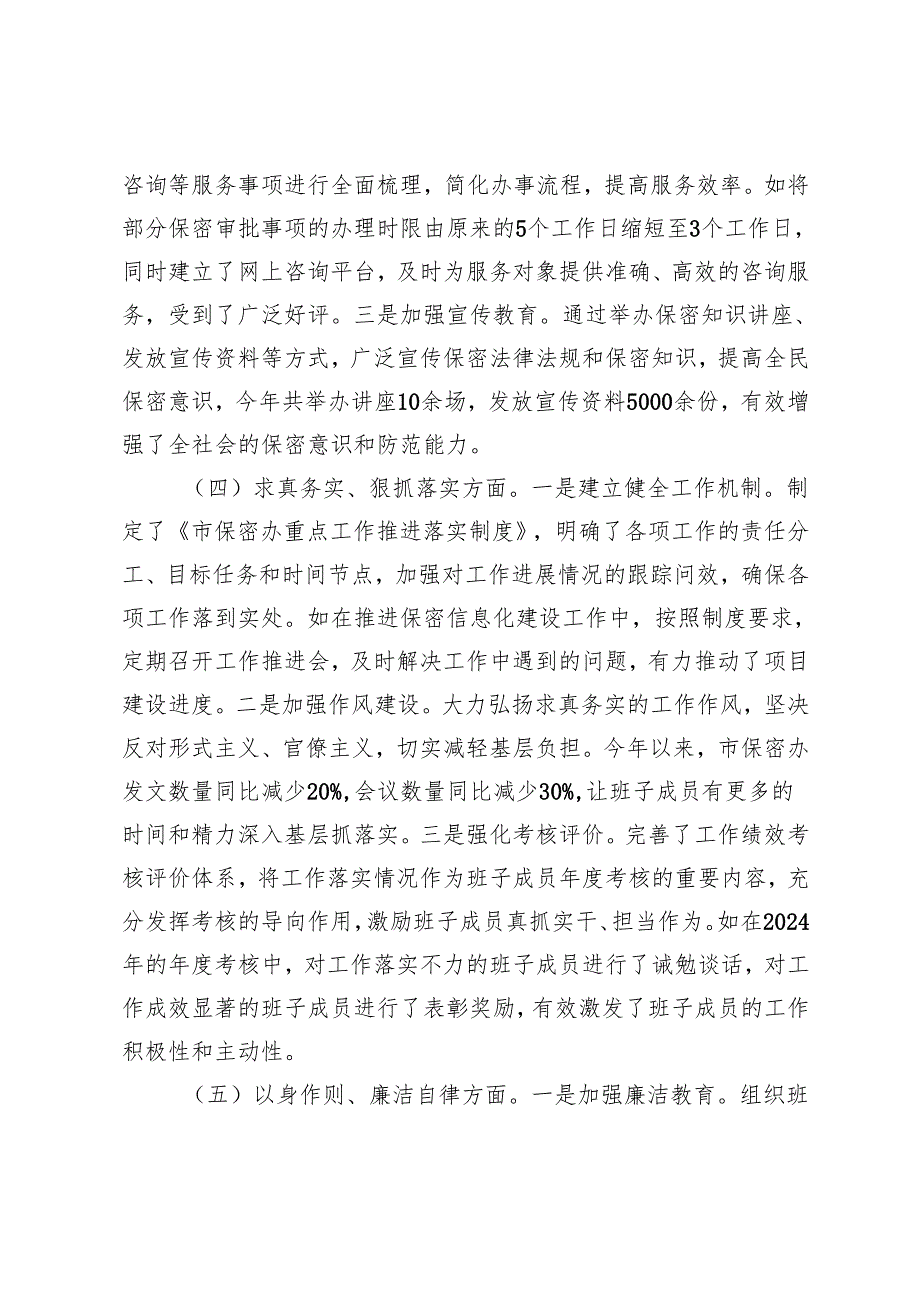 市保密办领导班子2024-2025年民主生活会对照检查发言材料（四个带头）.docx_第3页