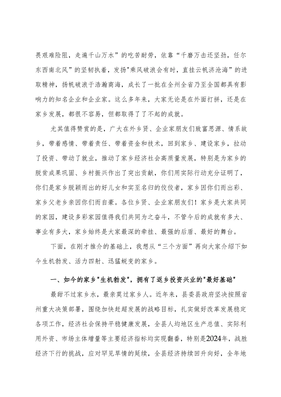 2025年春节前乡贤招商座谈会上的讲话提纲.docx_第2页
