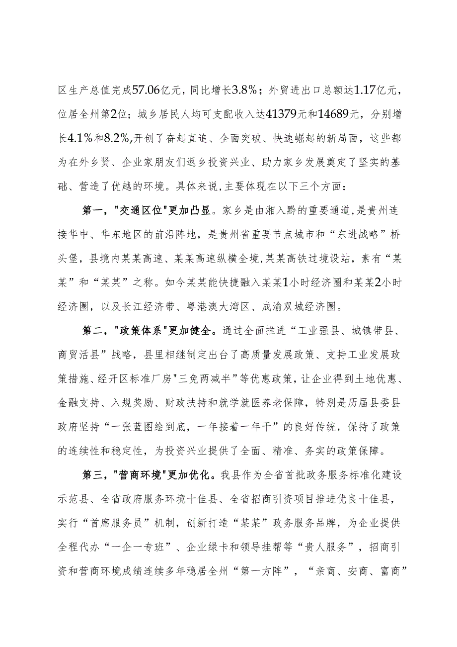 2025年春节前乡贤招商座谈会上的讲话提纲.docx_第3页
