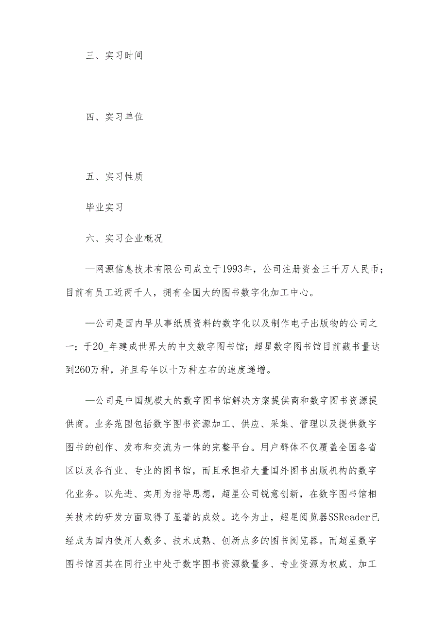 实习报告范文.docx_第2页