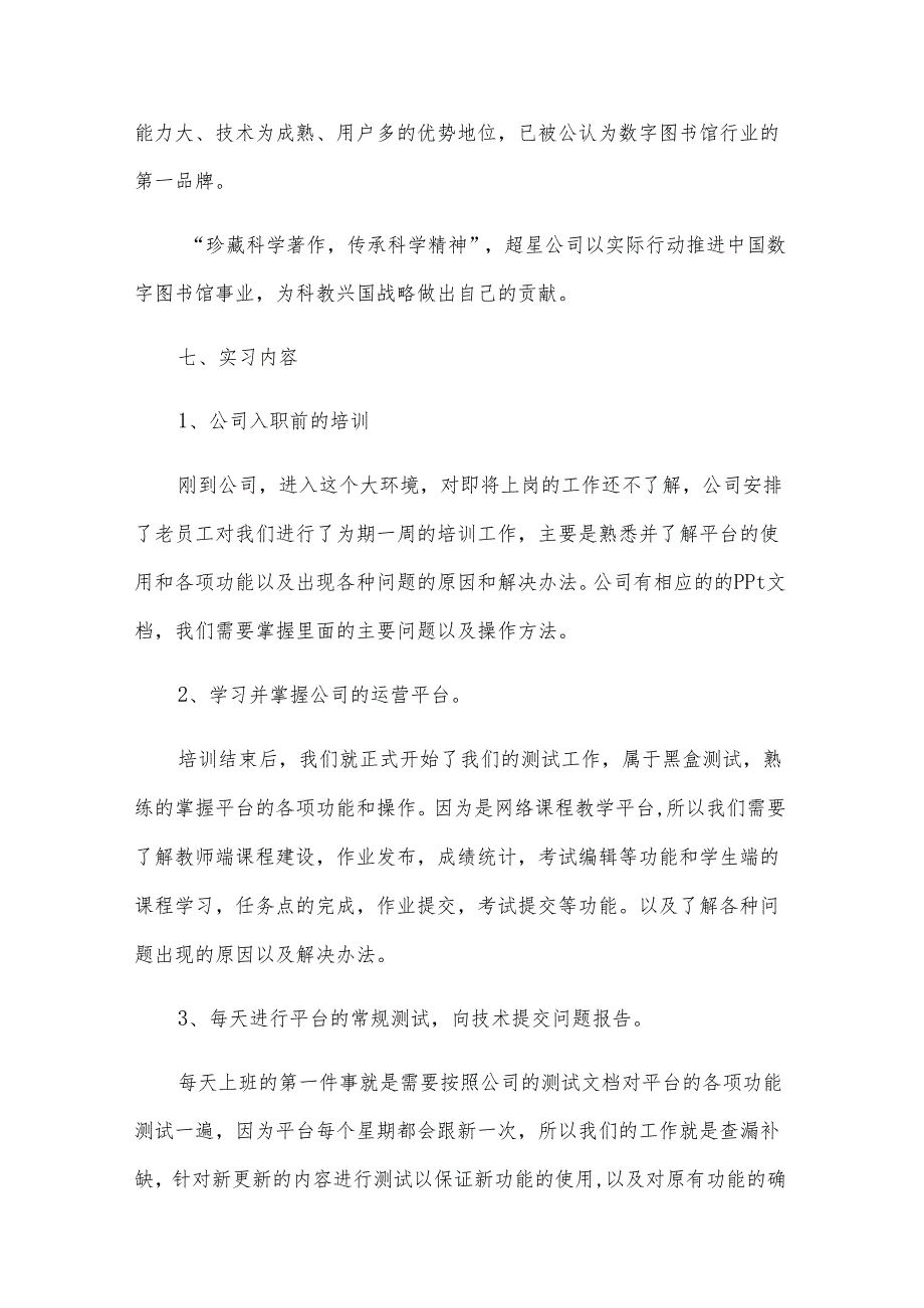 实习报告范文.docx_第3页