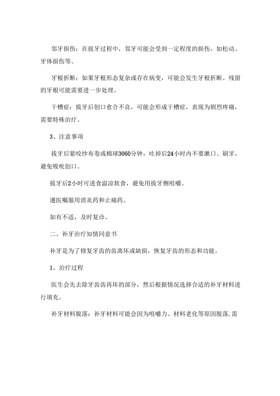 口腔科各种治疗知情同意书.docx_第2页