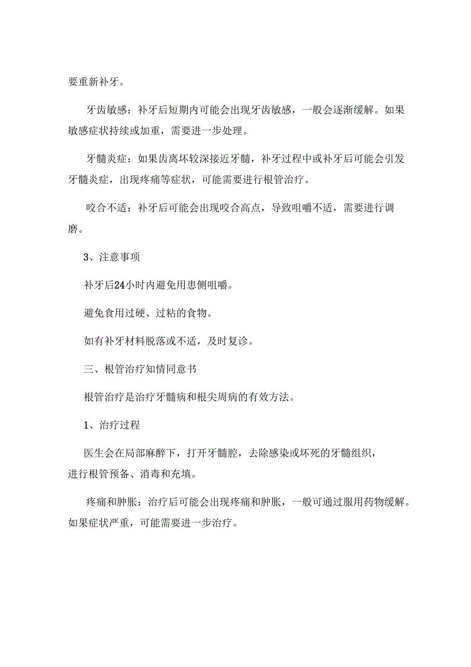 口腔科各种治疗知情同意书.docx_第3页
