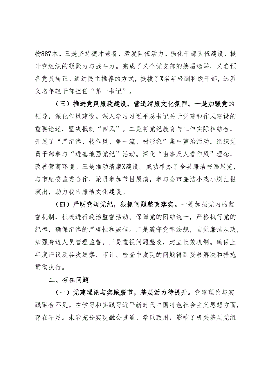 文化局党组2024年度落实全面从严治党主体责任情况报告.docx_第2页