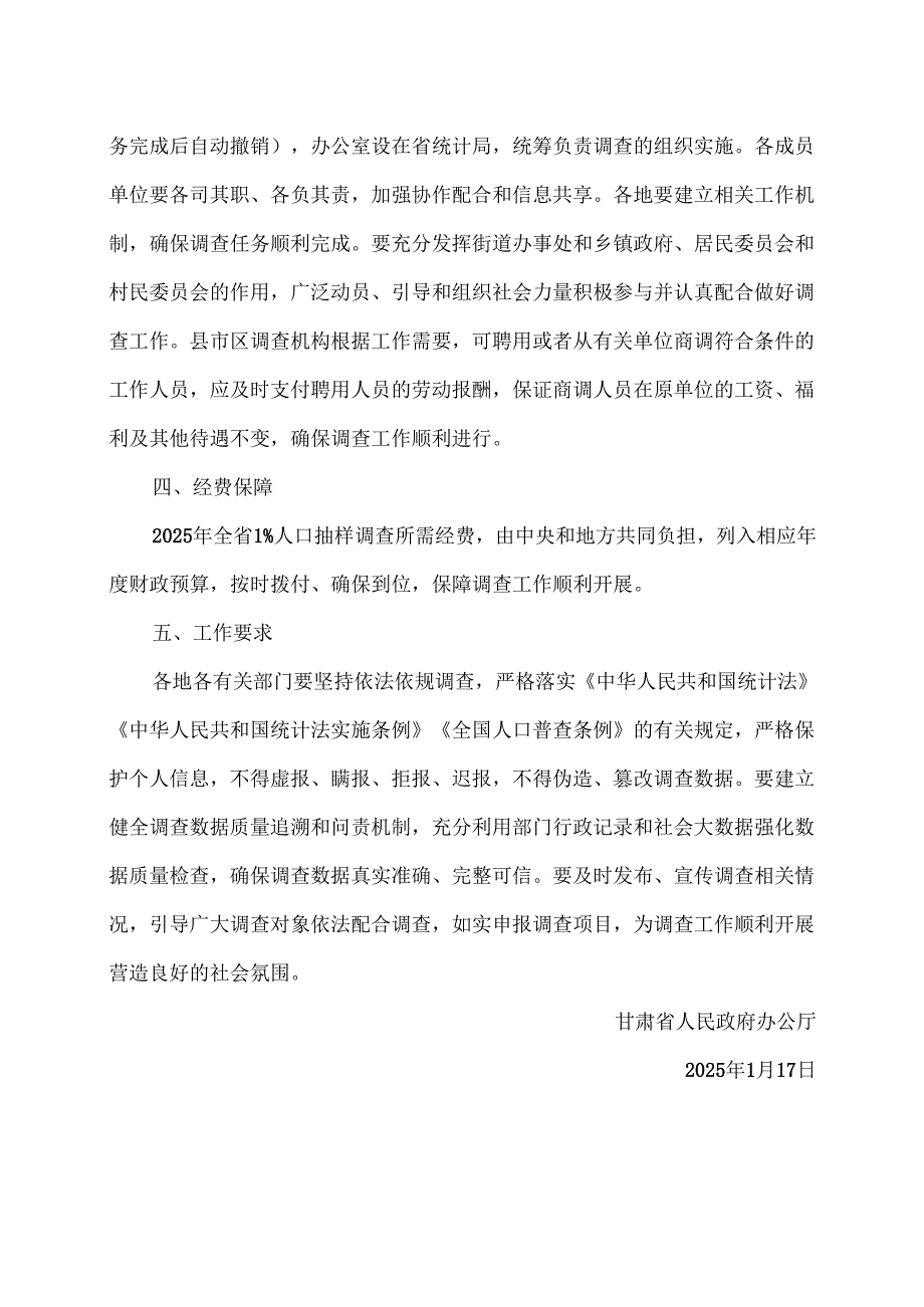 甘肃省关于开展2025年全省1%人口抽样调查的通知（2022年）.docx_第2页