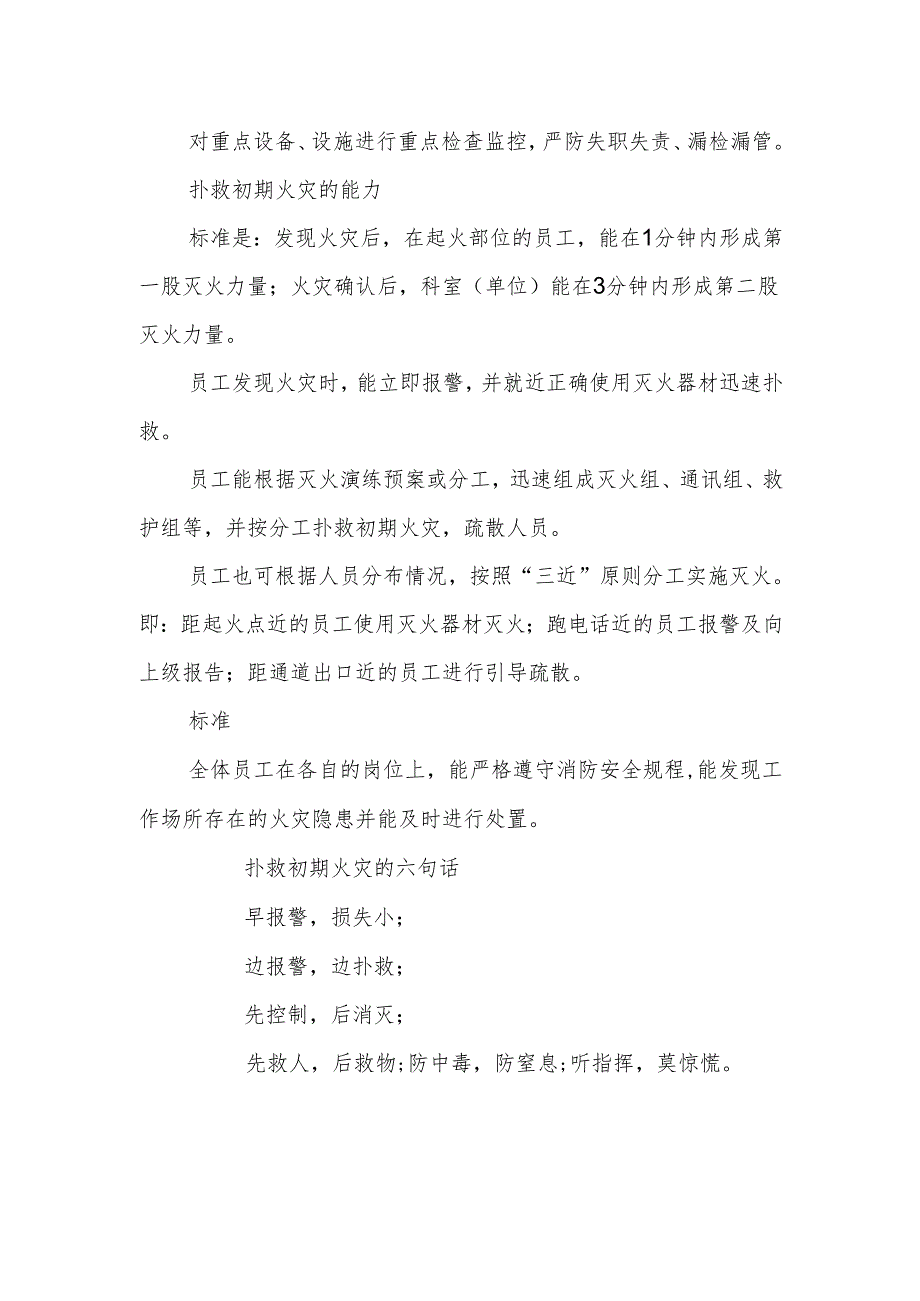创三甲知识应知应会：消防安全知识培训.docx_第2页