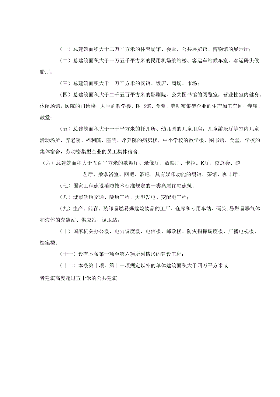 特殊建设工程消防设计审查申请表.docx_第2页