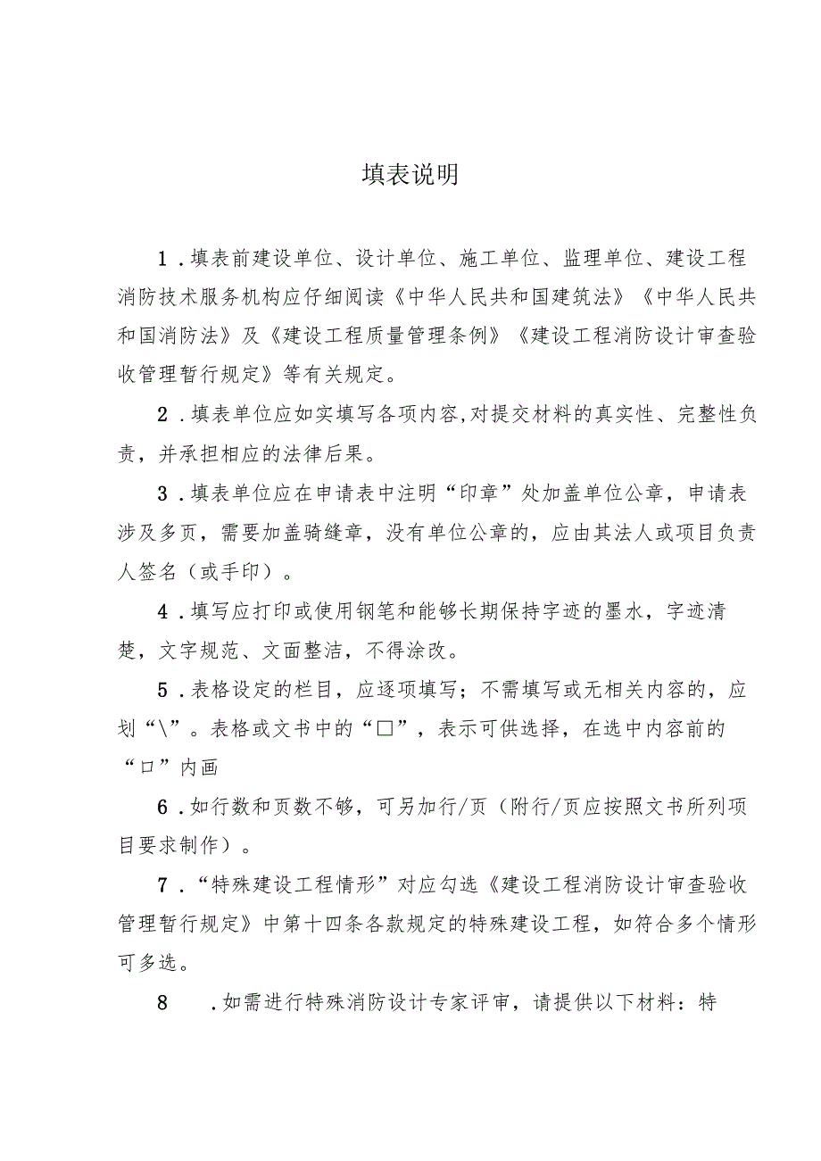 特殊建设工程消防设计审查申请表.docx_第3页