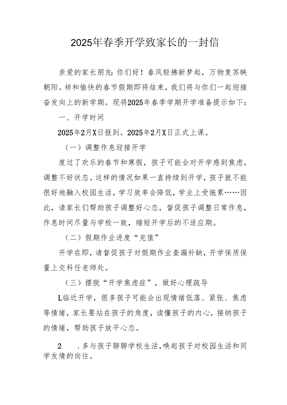 2025年学校春季开学致家长的一封信 （3份）.docx_第1页