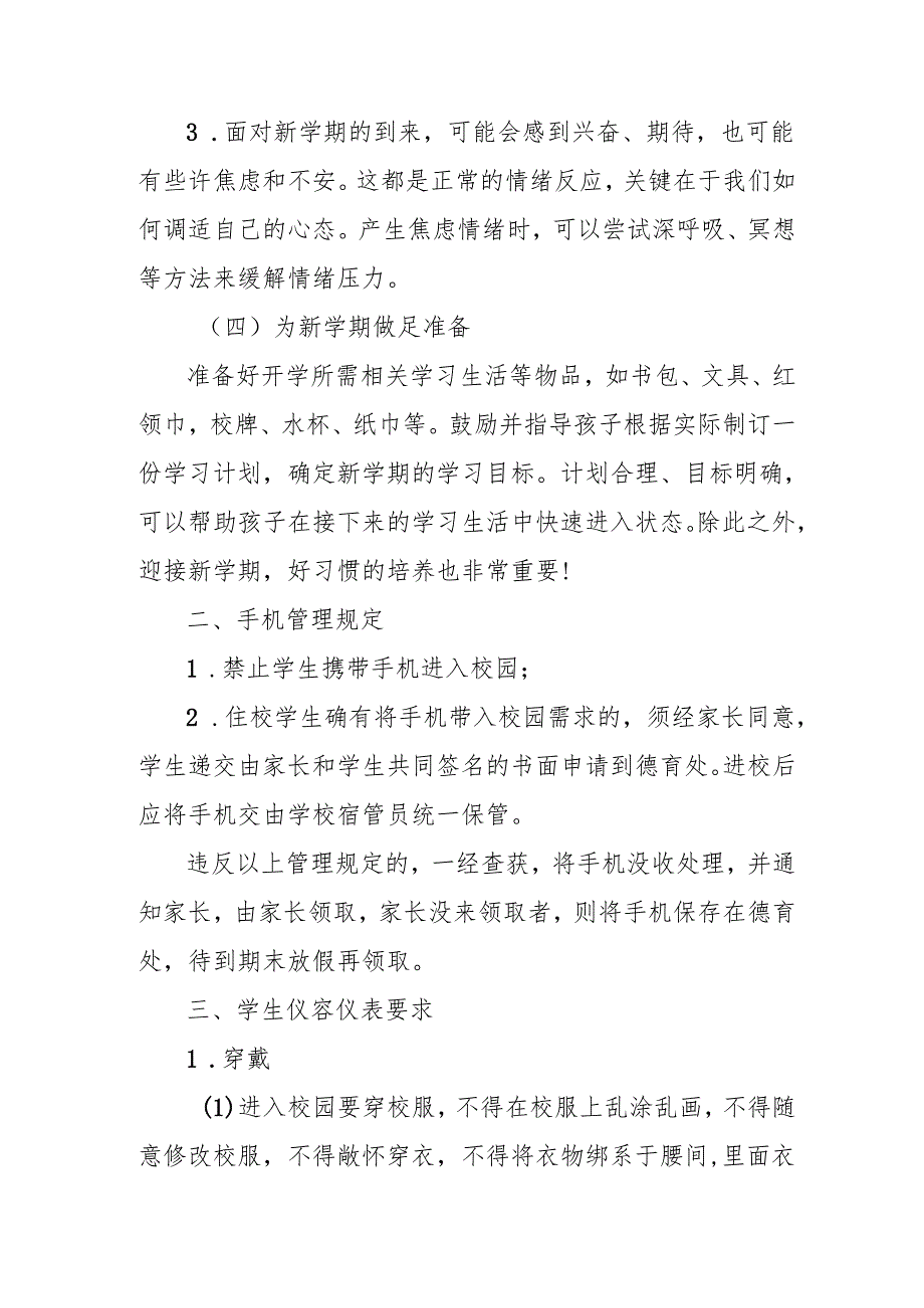 2025年学校春季开学致家长的一封信 （3份）.docx_第2页