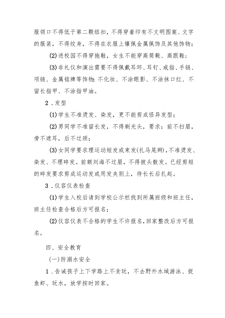 2025年学校春季开学致家长的一封信 （3份）.docx_第3页