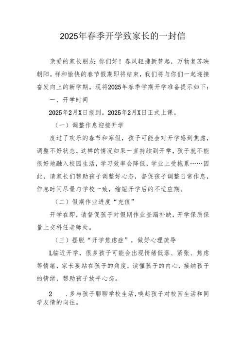 2025年学校春季开学致家长的一封信 （3份）.docx