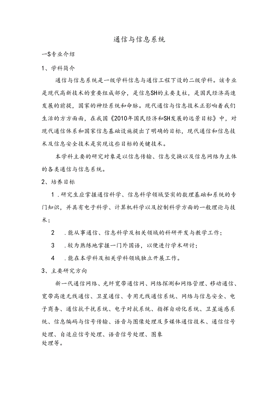 通信与信息系统.docx_第1页