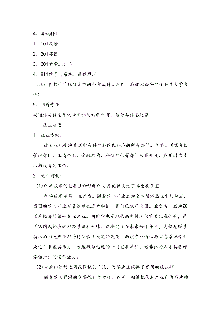通信与信息系统.docx_第2页