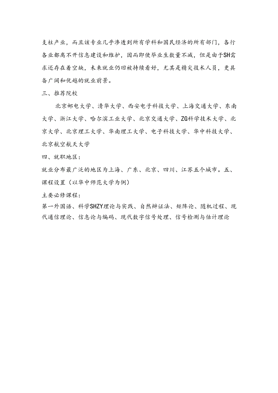 通信与信息系统.docx_第3页