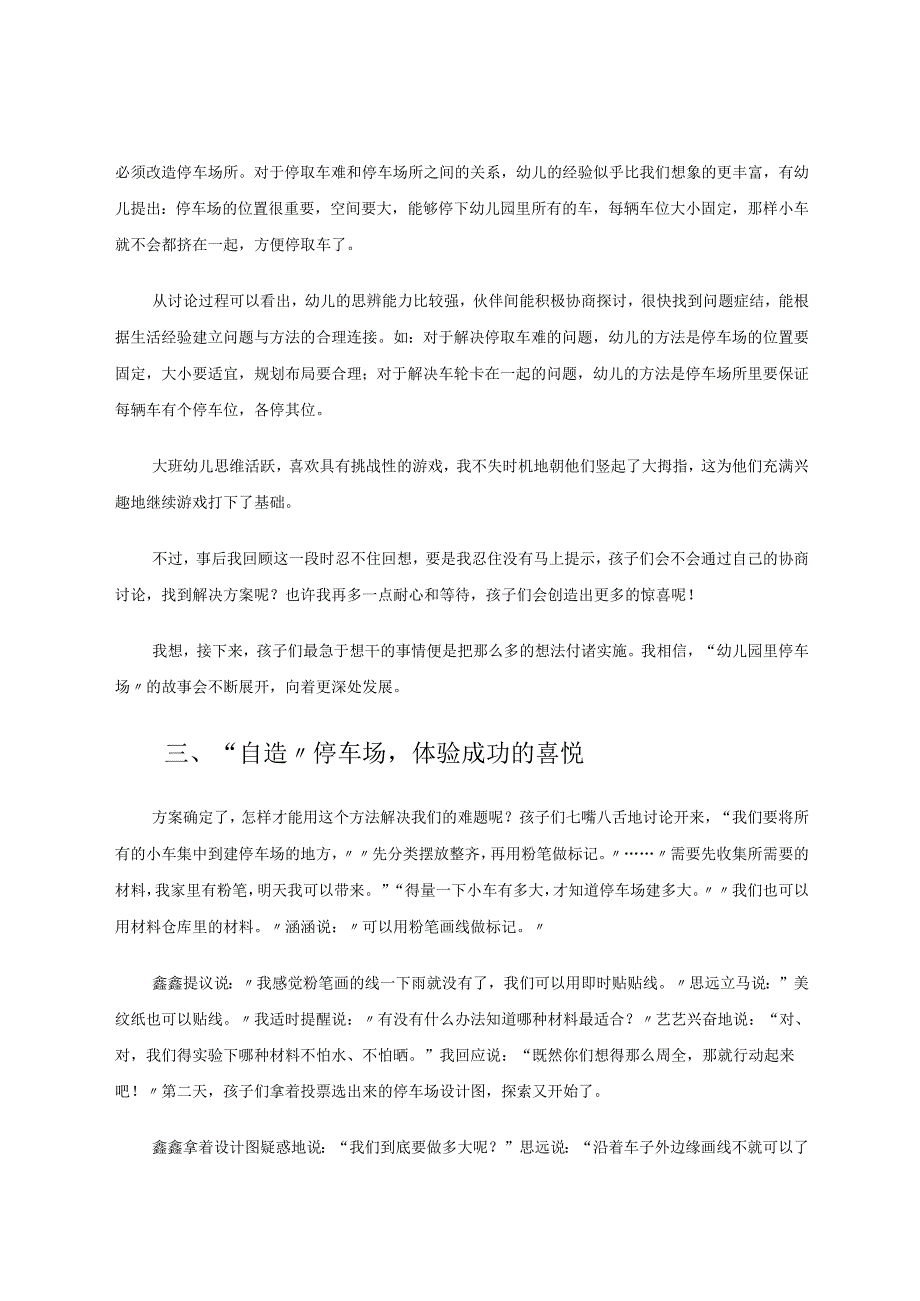 以《停车场》为例浅谈大班幼儿自主游戏的实践与思考 论文.docx_第3页
