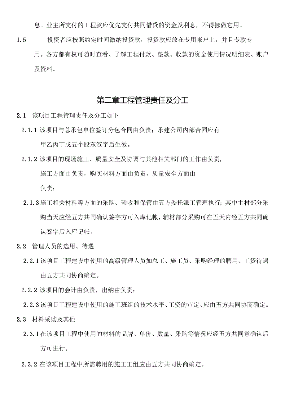 工程施工项目合作协议书.docx_第2页