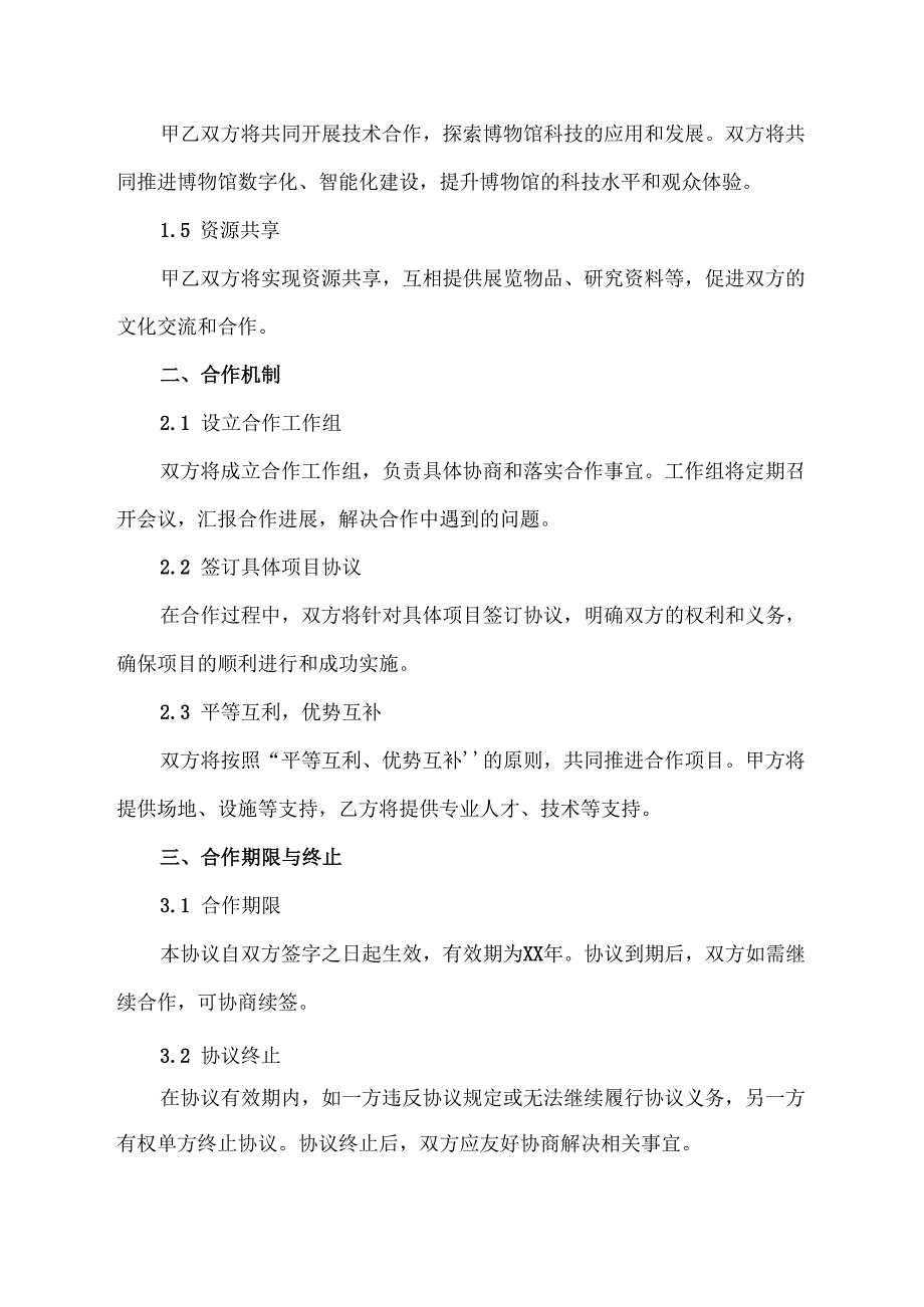 博物馆合作框架协议.docx_第2页