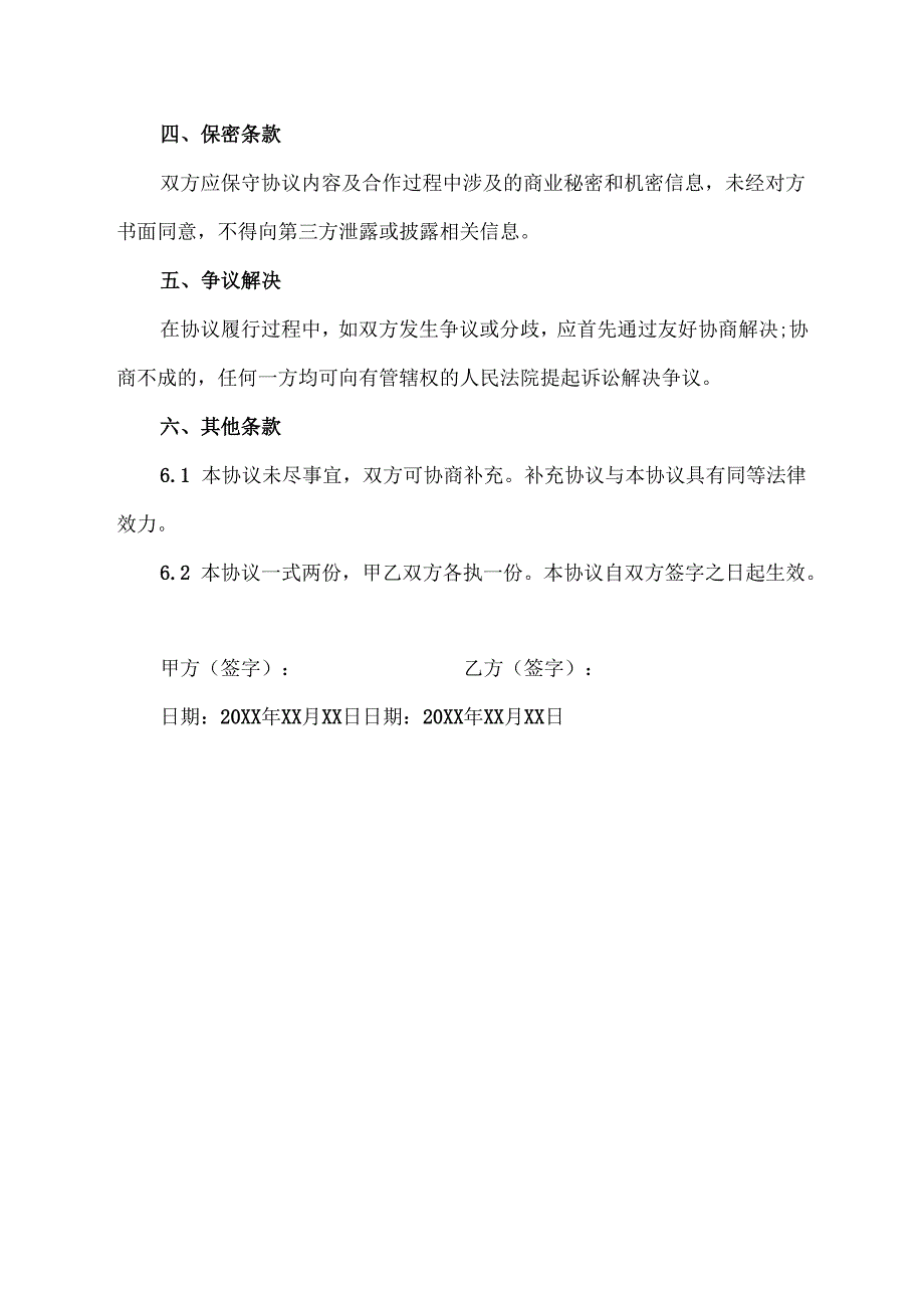 博物馆合作框架协议.docx_第3页