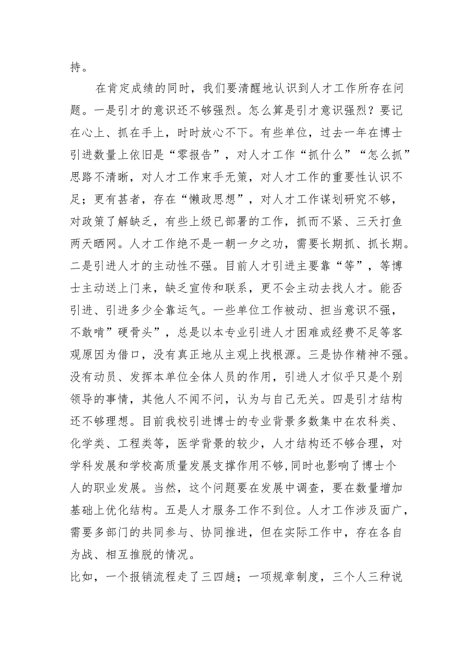 在2024年医学院党委人才工作会议上的讲话.docx_第2页