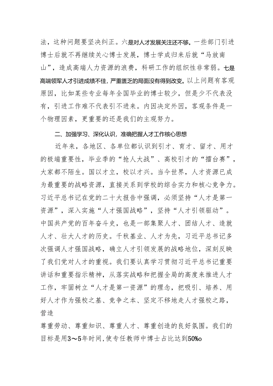 在2024年医学院党委人才工作会议上的讲话.docx_第3页