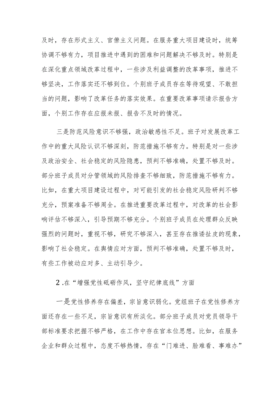 发改委2024年度民主生活会班子对照检查材料（新四个带头）参考范文.docx_第3页