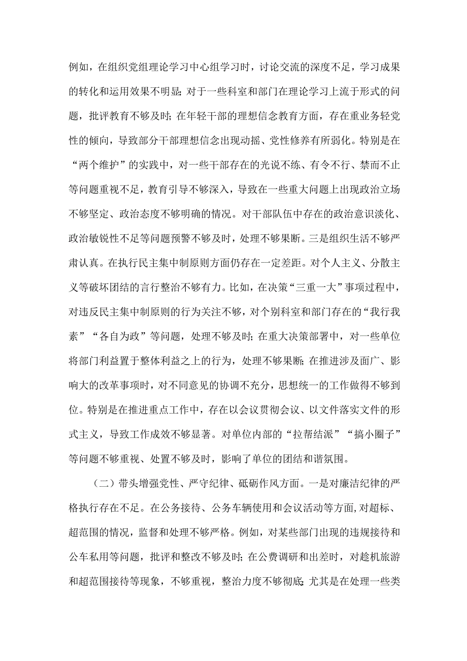 2025年个人检查材料(四个带头)2篇文.docx_第2页