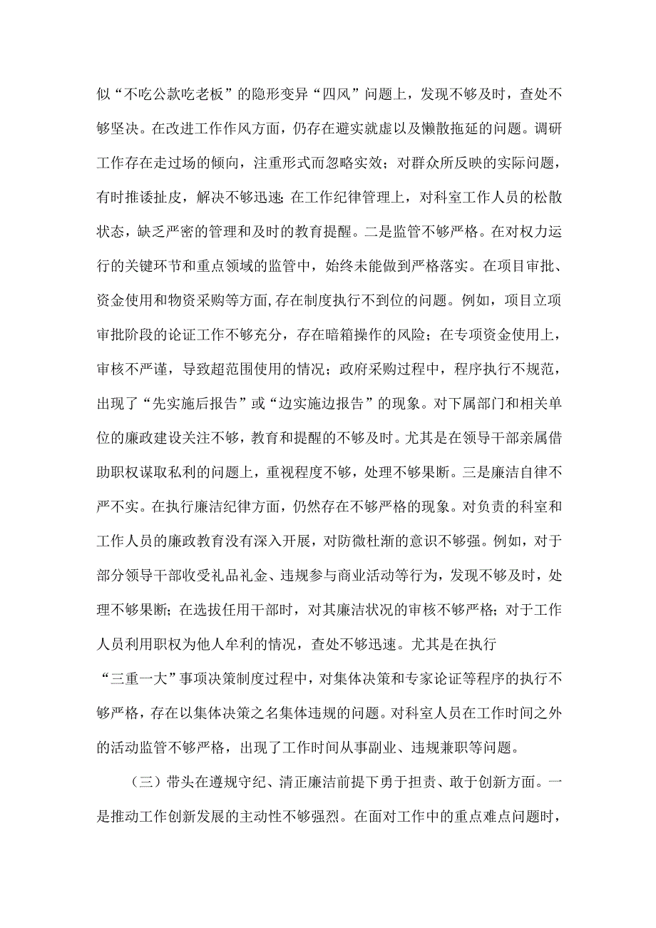 2025年个人检查材料(四个带头)2篇文.docx_第3页