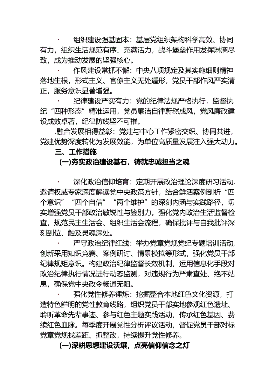 2025 年党建工作计划（详细版）.docx_第2页