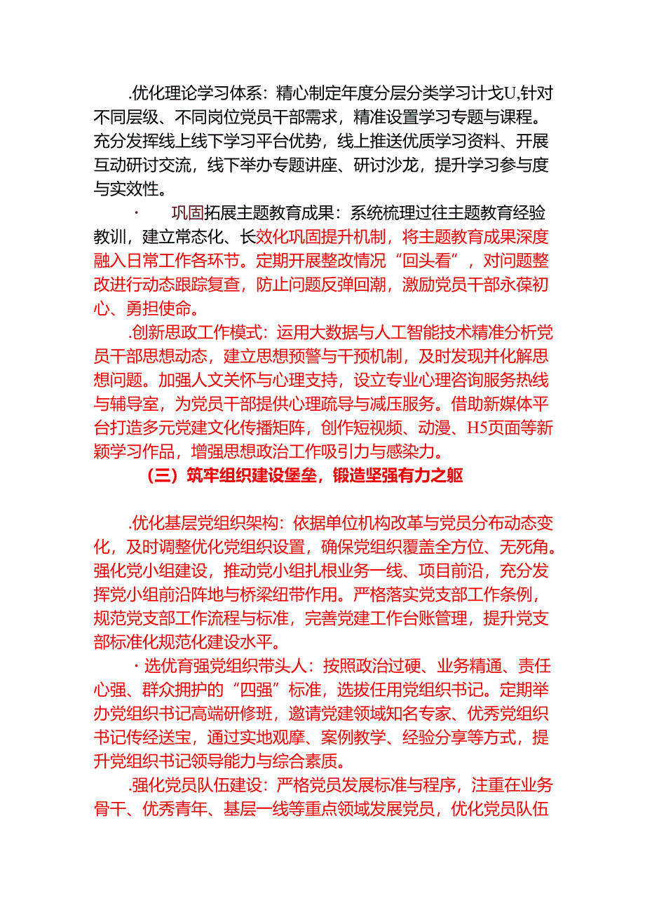 2025 年党建工作计划（详细版）.docx_第3页