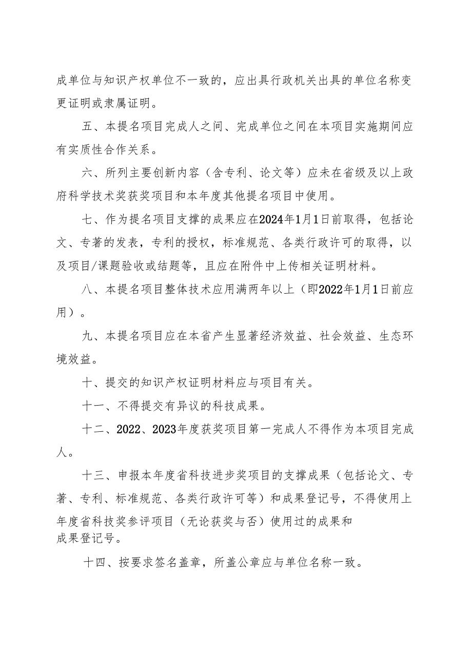 江西省科学技术进步奖形式审查要点.docx_第2页