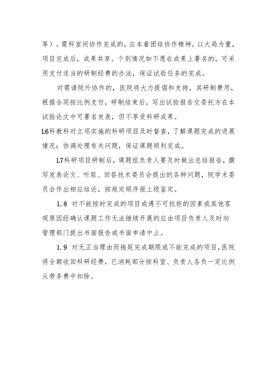 医院科研项目管理制度.docx_第2页
