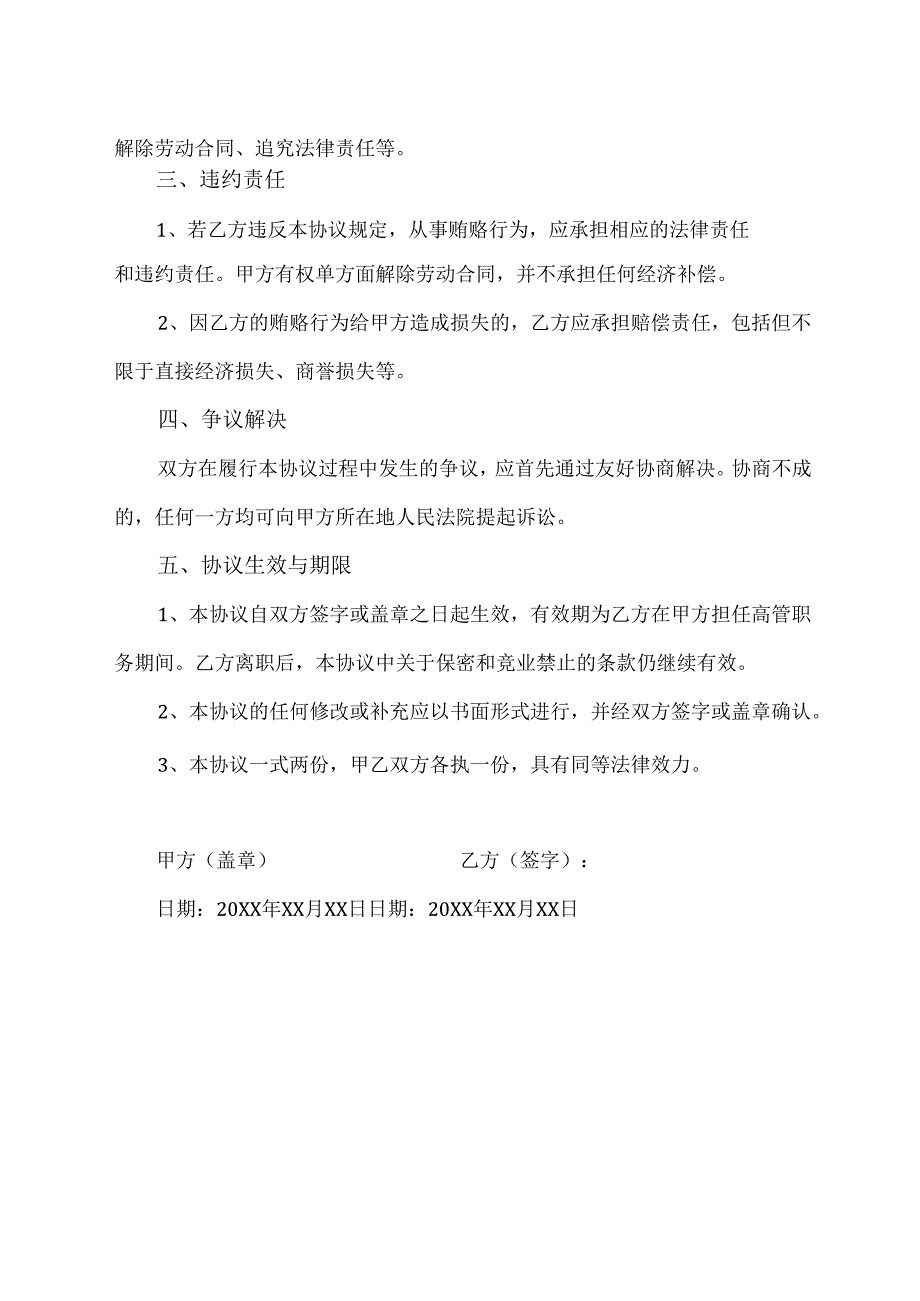 企业高管反贿赂协议.docx_第2页